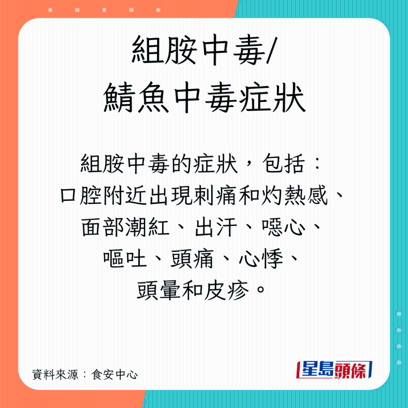 組胺中毒會致命？4