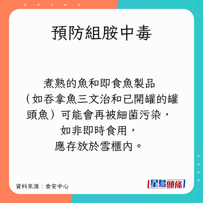 5招預防組胺中毒2