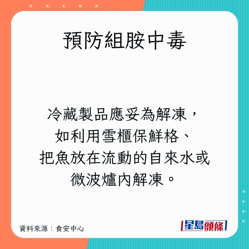 5招預防組胺中毒