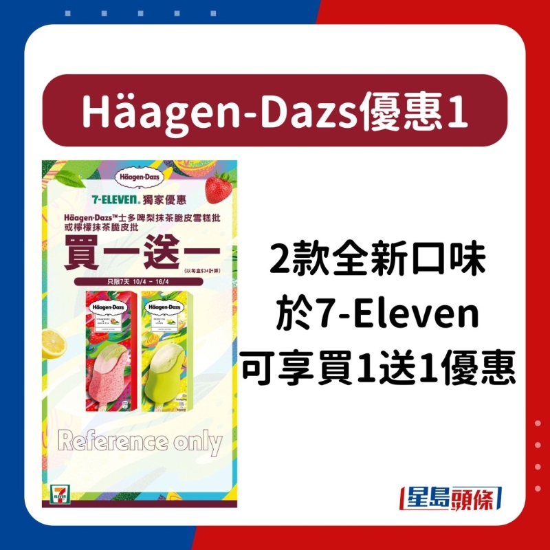 H?agen-Dazs雪糕優惠11