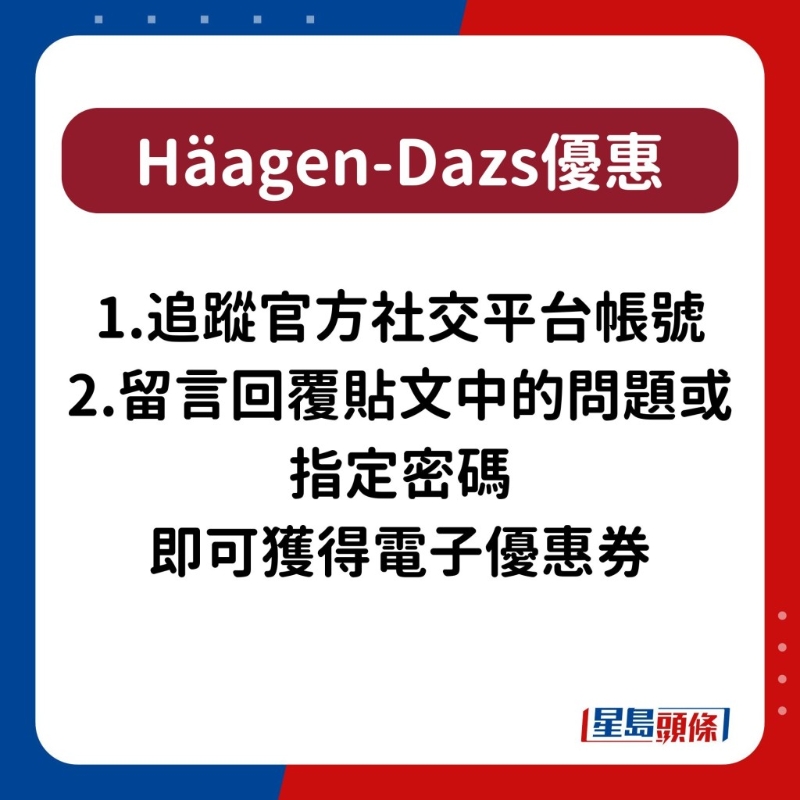 H?agen-Dazs雪糕優惠3