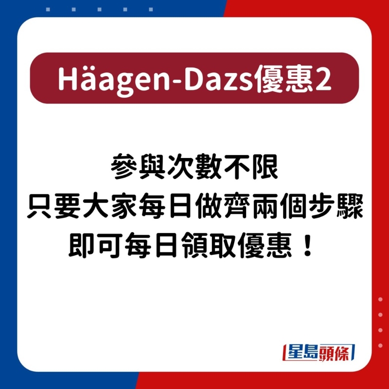 H?agen-Dazs雪糕優惠2
