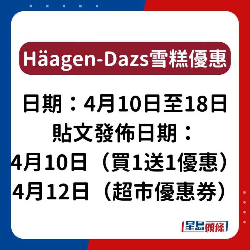 H?agen-Dazs雪糕優惠1