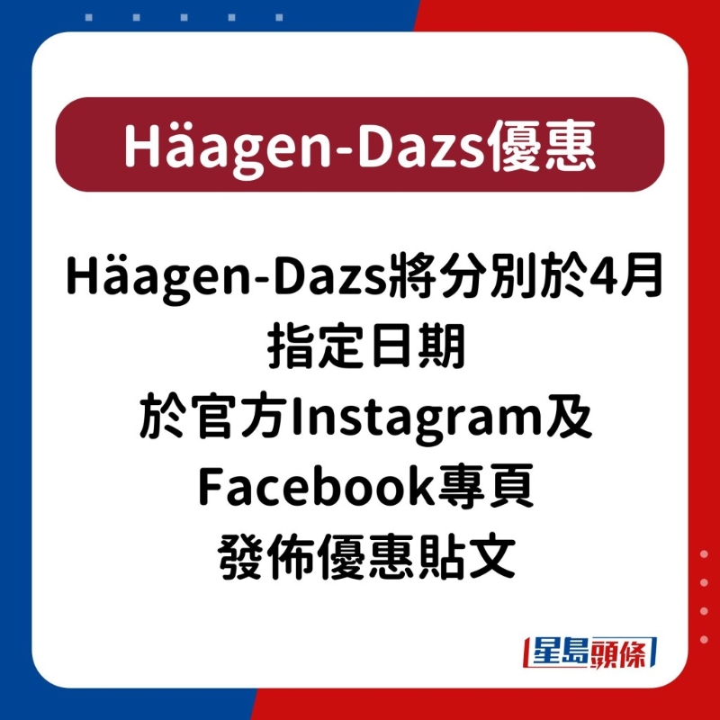 H?agen-Dazs雪糕優惠4
