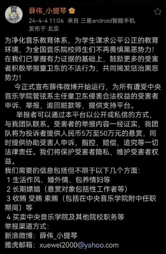 薛偉懸賞50萬征集證據。