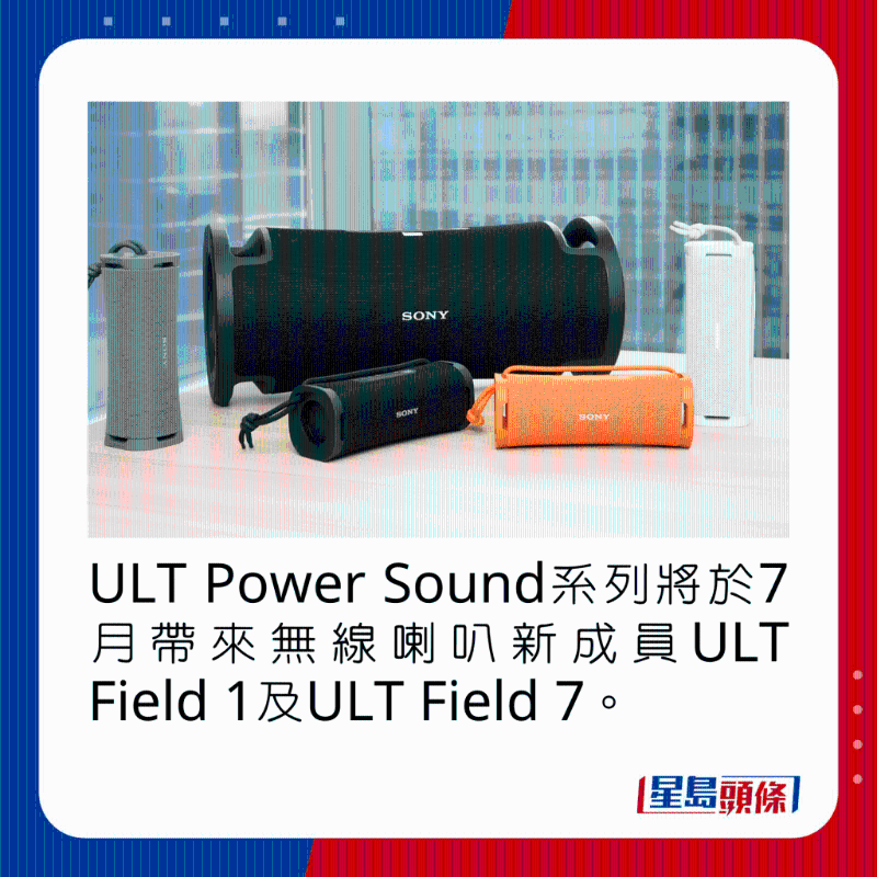 ULT Power Sound系列將于7月帶來無線喇叭新成員ULT Field 1及ULT Field 7。