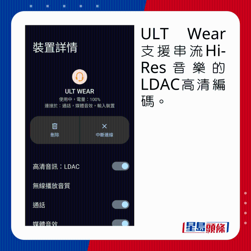 ULT Wear支援串流Hi-Res音樂的LDAC高清編碼。