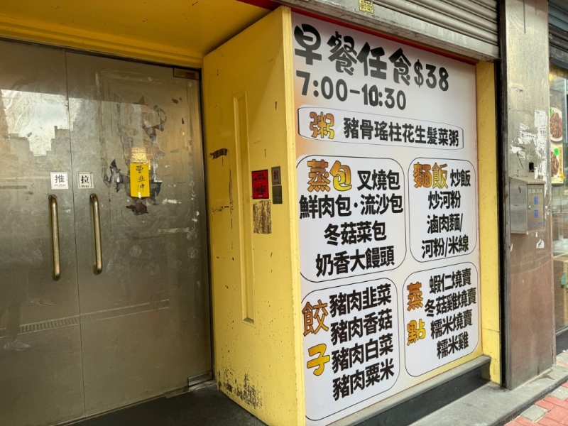 有位于荃灣工業區的餐廳推出$38任食早午餐吸客。