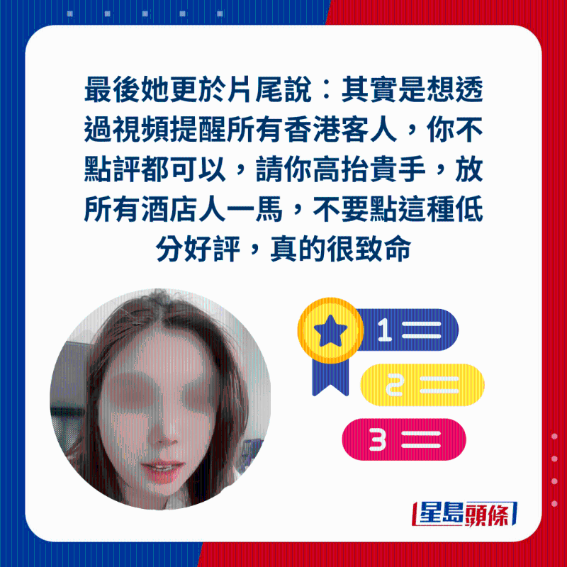 老板望港人高抬貴手，勿做1行為影響酒店生意