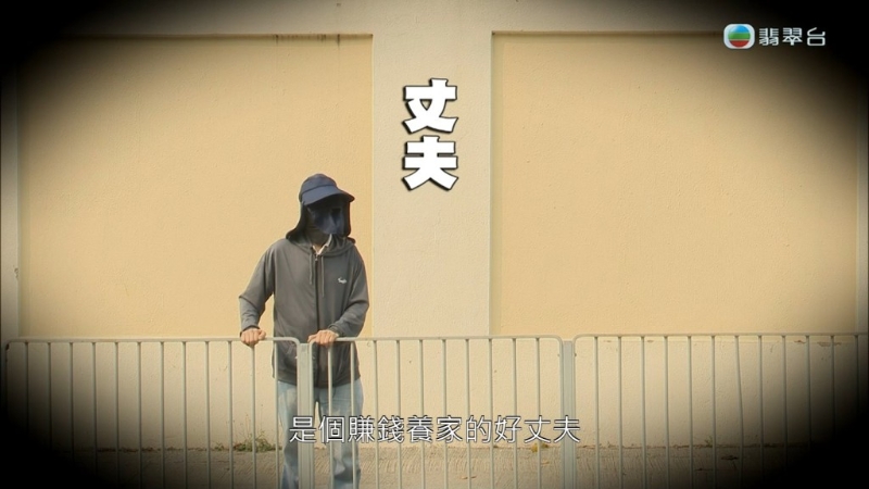 《東張西望》報道一名年近60歲的人夫兼人父張先生，早前在網上找性伴侶