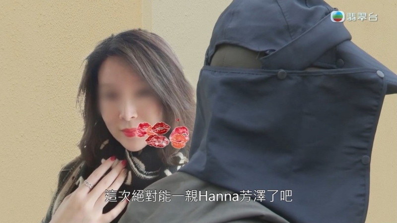張先生為了見Hanna，不惜多次過數。