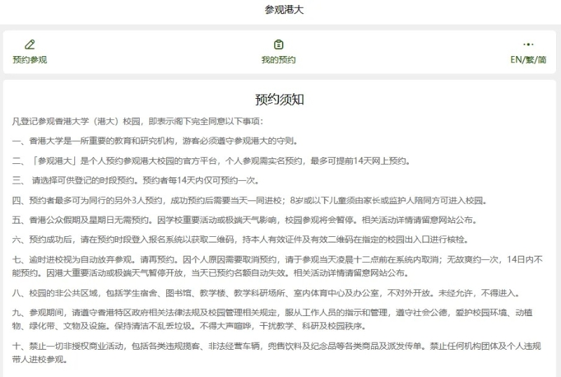 預約參觀香港大學