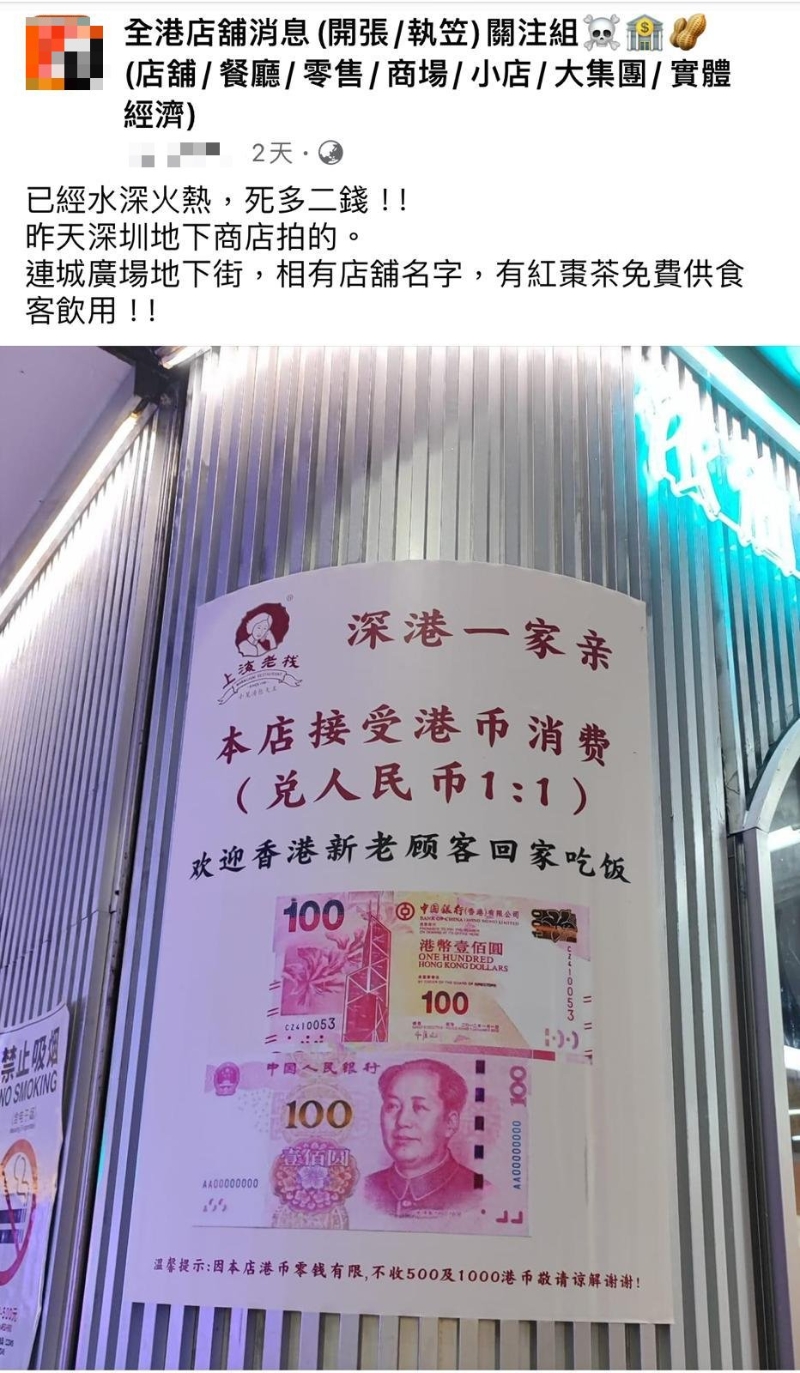 深圳餐廳接受港幣消費，網民回應