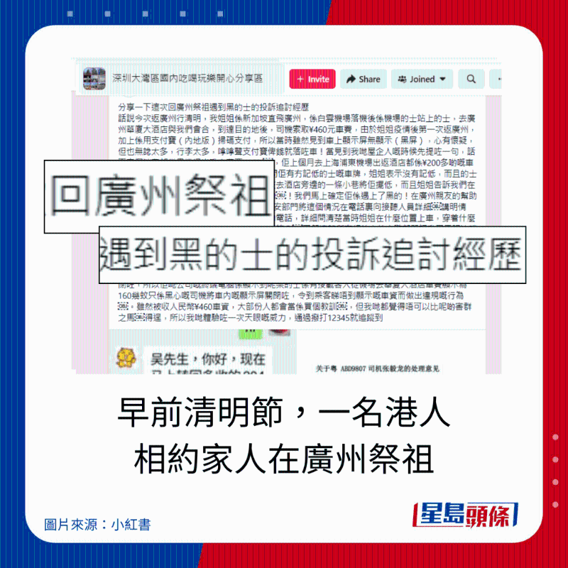 早前清明節，一名港人 相約家人在廣州祭祖
