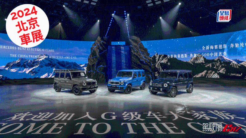 純電動奔馳Mercedes-Benz G580北京車展發表
