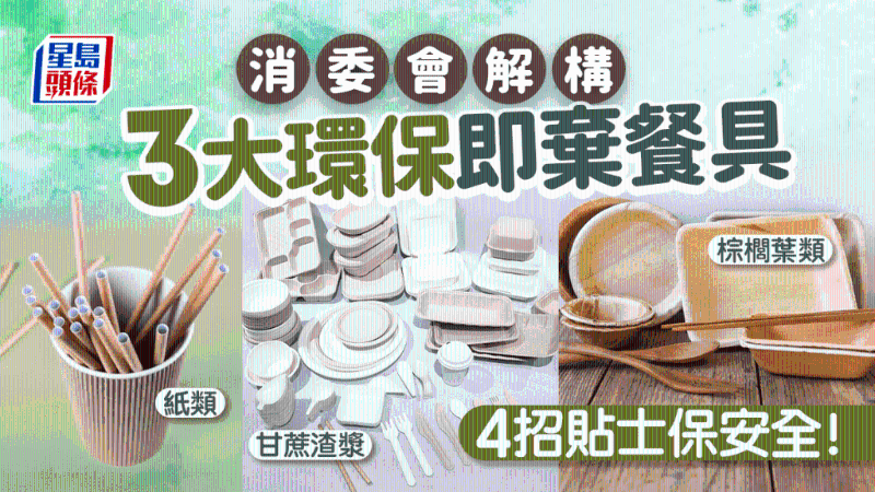 環保餐具