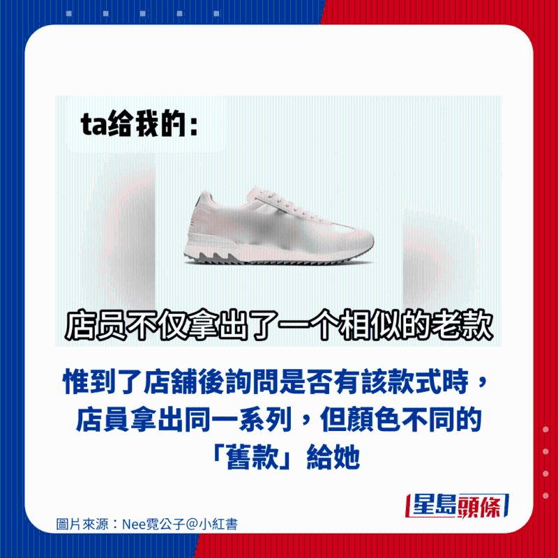 惟到了店鋪后詢問是否有該款式時，店員拿出同一系列，但顏色不同的「舊款」給她