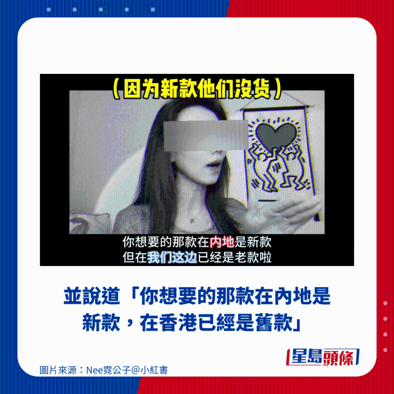 并說道“你想要的那款在內地是新款，在香港已經是舊款”