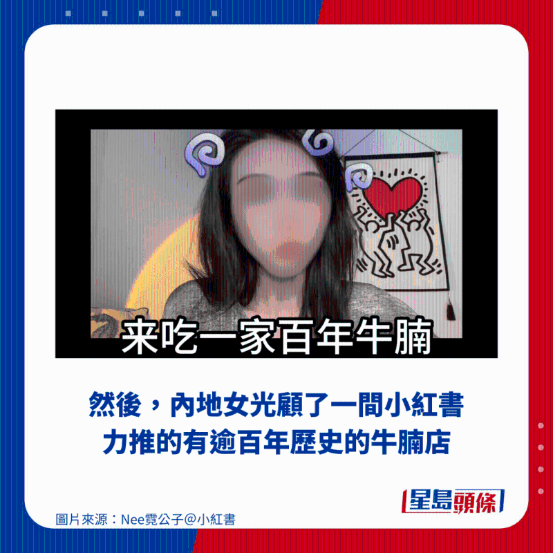 然后，內地女光顧了一間小紅書力推的有逾百年歷史的牛腩店