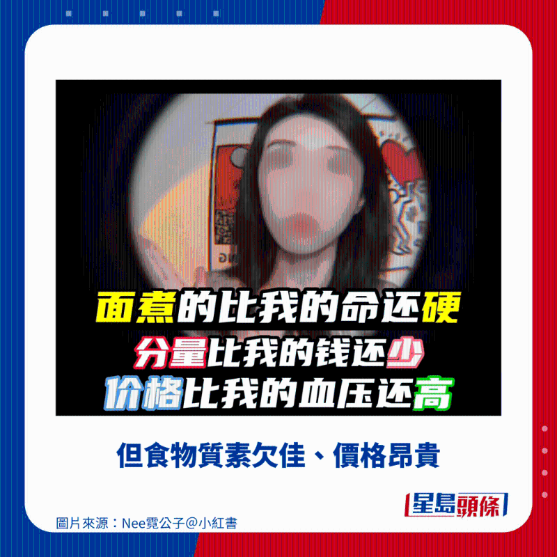 但食物質素欠佳、價格昂貴