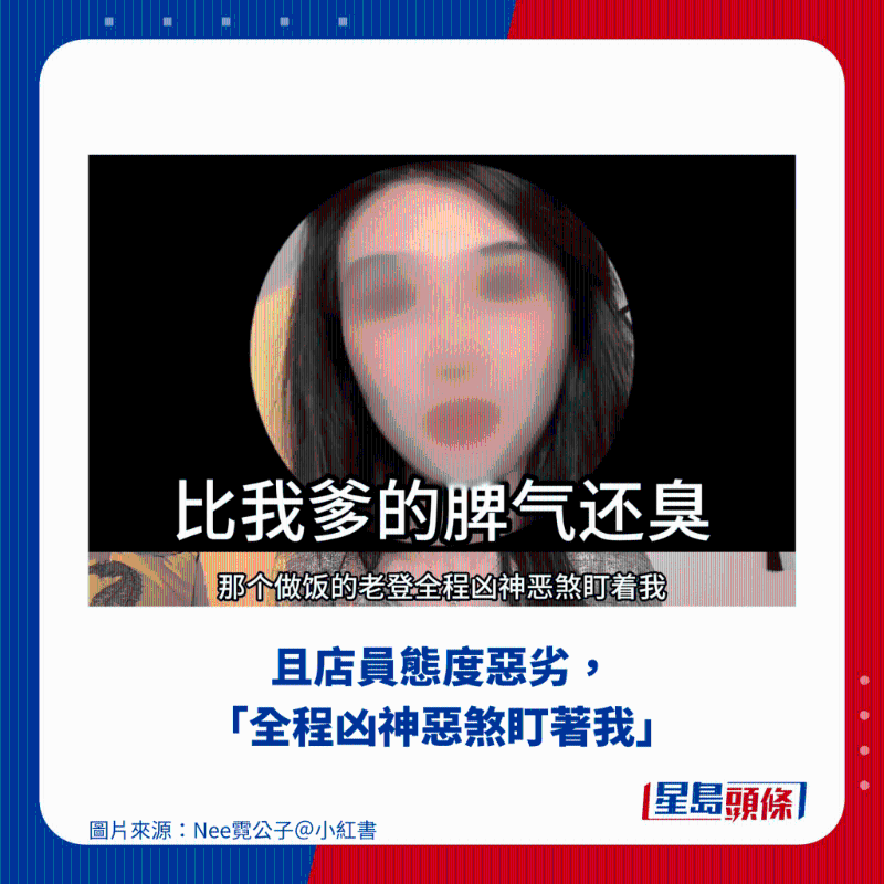 且店員態度惡劣，“全程兇神惡煞盯著我”