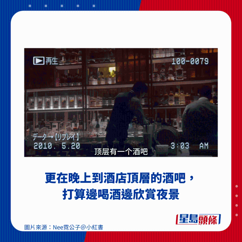 更在晚上到酒店頂層的酒吧，打算邊喝酒邊欣賞夜景
