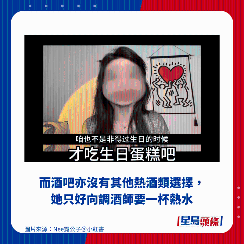 而酒吧亦沒有其他熱酒類選擇，她只好向調酒師要一杯熱水