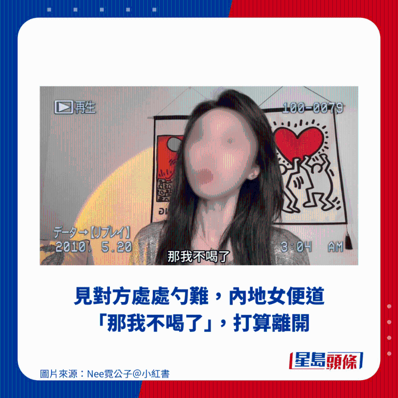 見對方處處勺難，內地女便道“那我不喝了”，打算離開