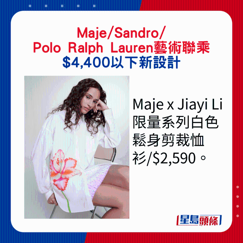 Maje x Jiayi Li限量系列白色松身剪裁恤衫$2,590。