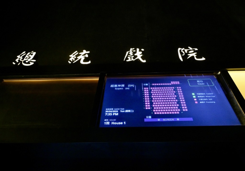 戲院尾場電影全院滿座。