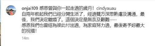 郭晉安與歐倩怡宣布離婚。