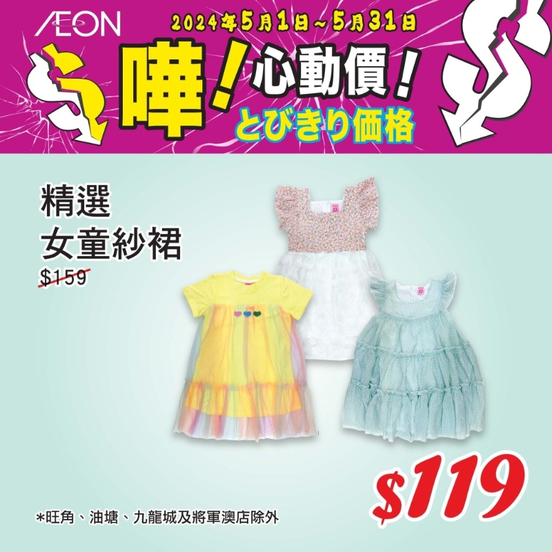 優惠價