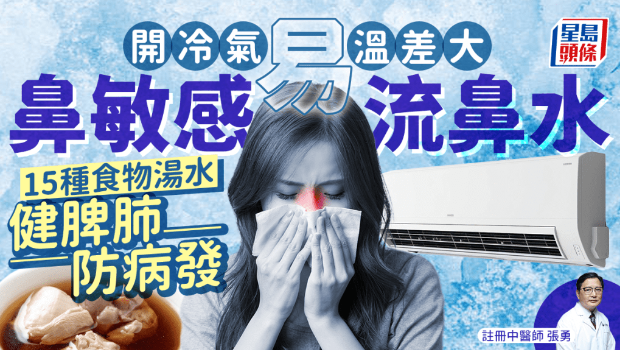 開冷氣易鼻敏感流鼻水？