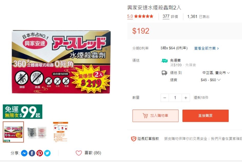 在臺灣的網購平臺搜尋“水煙殺蟲劑”可找到不同品牌的出品。