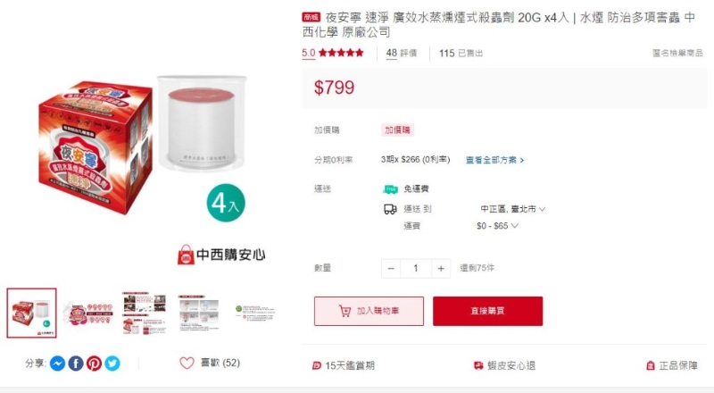 原理與港人了解的煙霧式殺蟲劑相似。