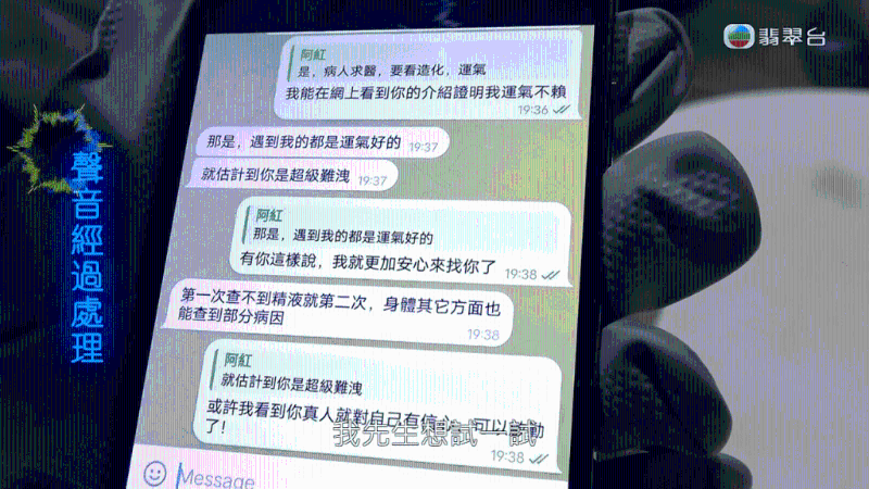 Dana展示丈夫與自稱女中醫的對話。