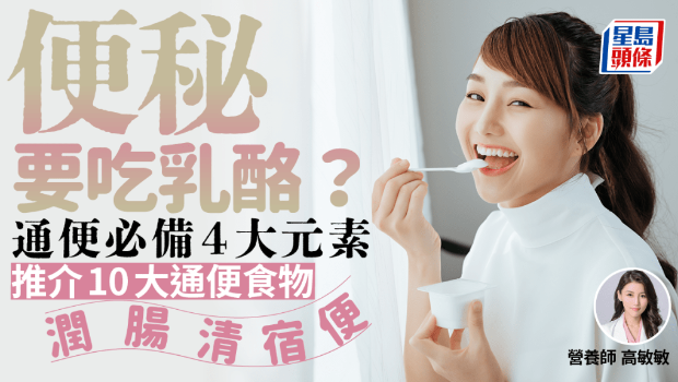 便秘要吃奶酪？