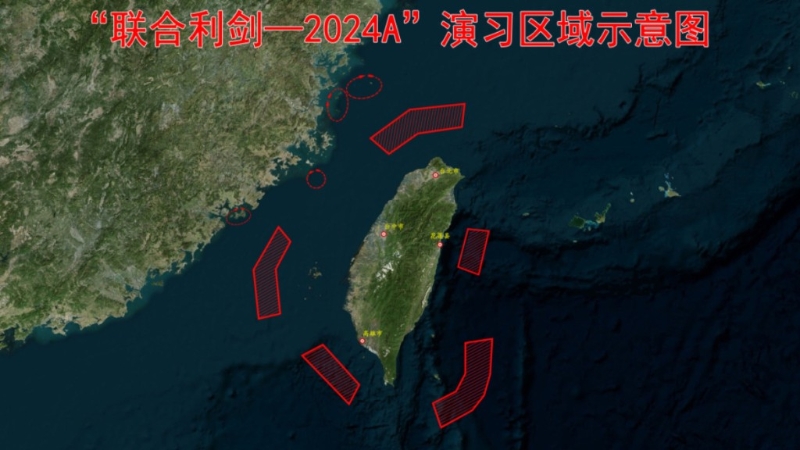 解放軍展開包圍臺灣島演習。