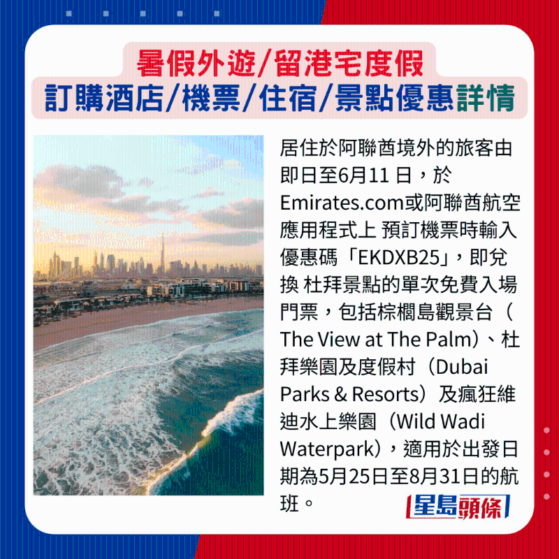 暑假優惠。