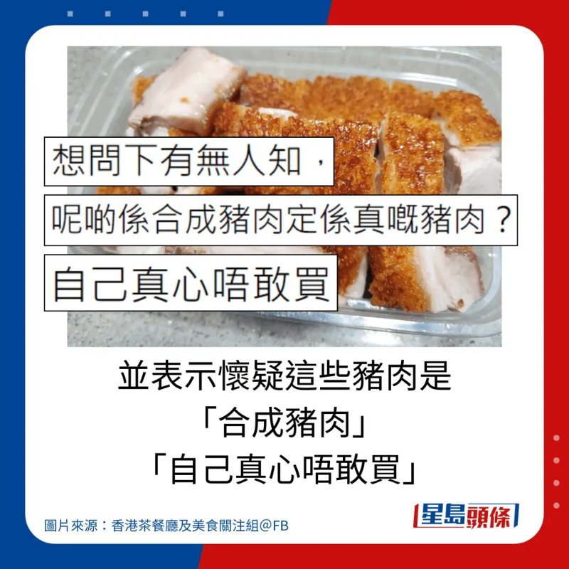 港人質疑深圳燒肉檔賣假“脆皮燒豬”？2