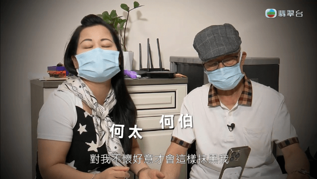 何伯與何太在《東張西望》的訪問，掀起全城熱話。