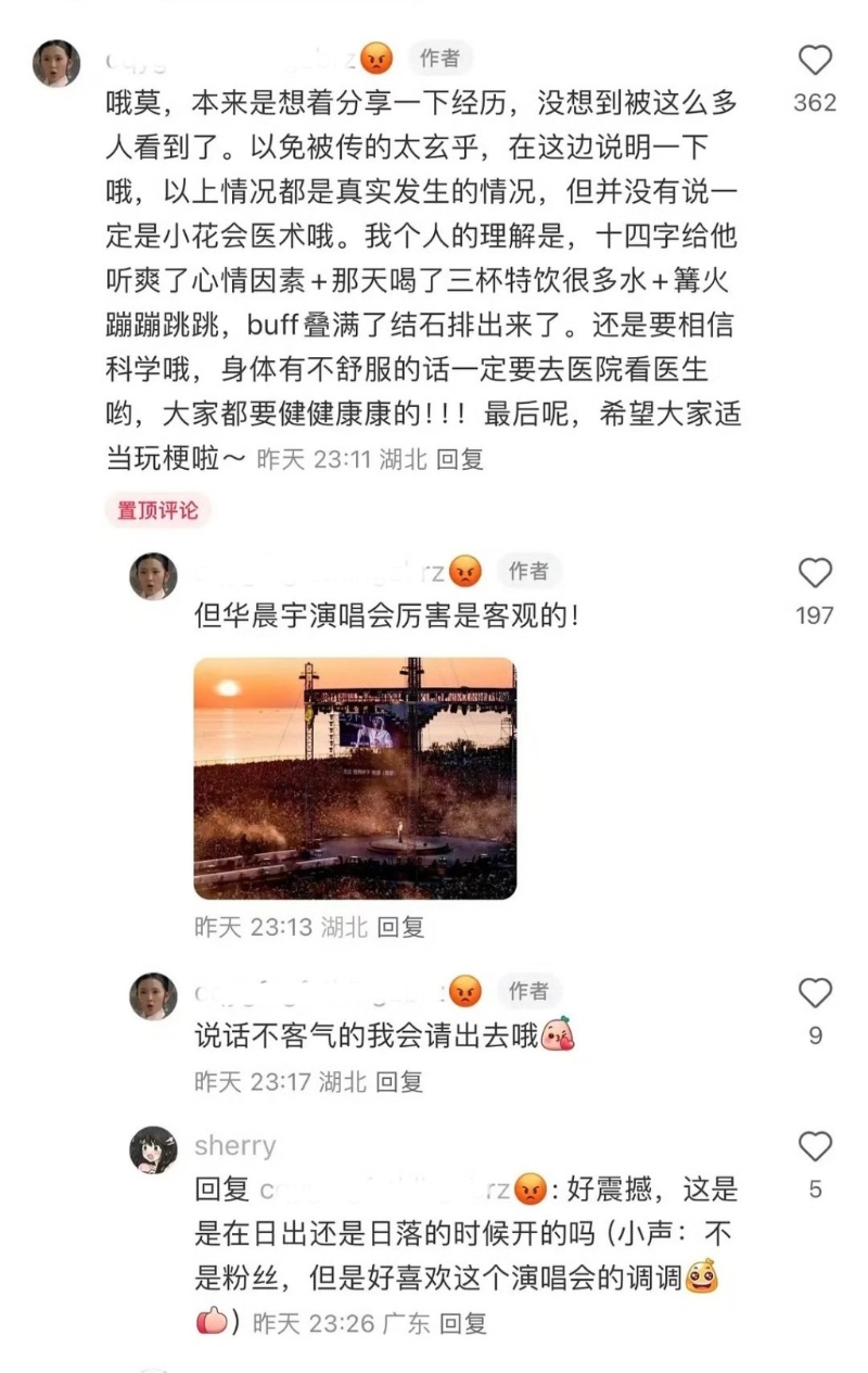 華晨宇香港演唱會太High震碎歌迷腎結石！