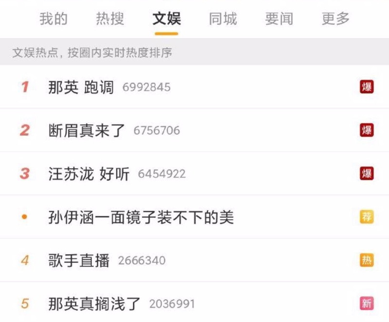 那英唱周杰倫《擱淺》沖熱搜第一。 微博