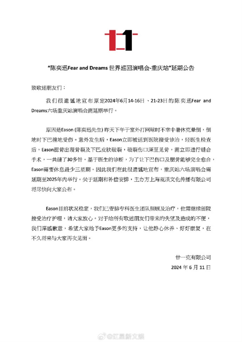 陳奕迅“Fear and Dreams”巡回演唱會重慶站宣布取消。