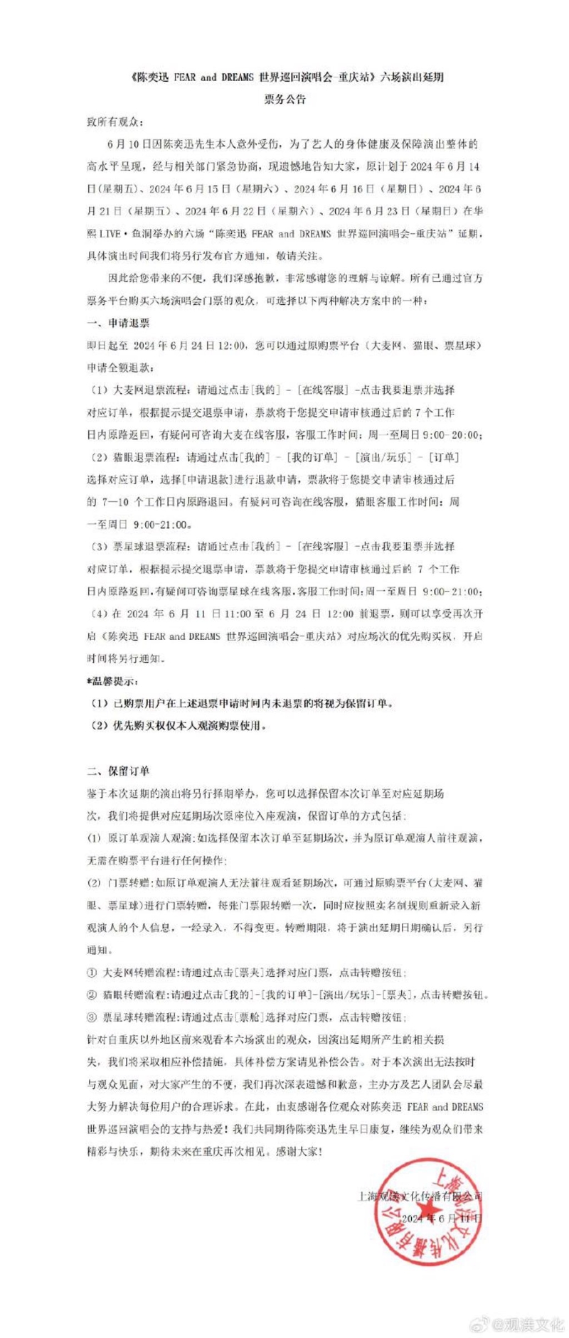 主辦單位宣布延期和補償方案。1