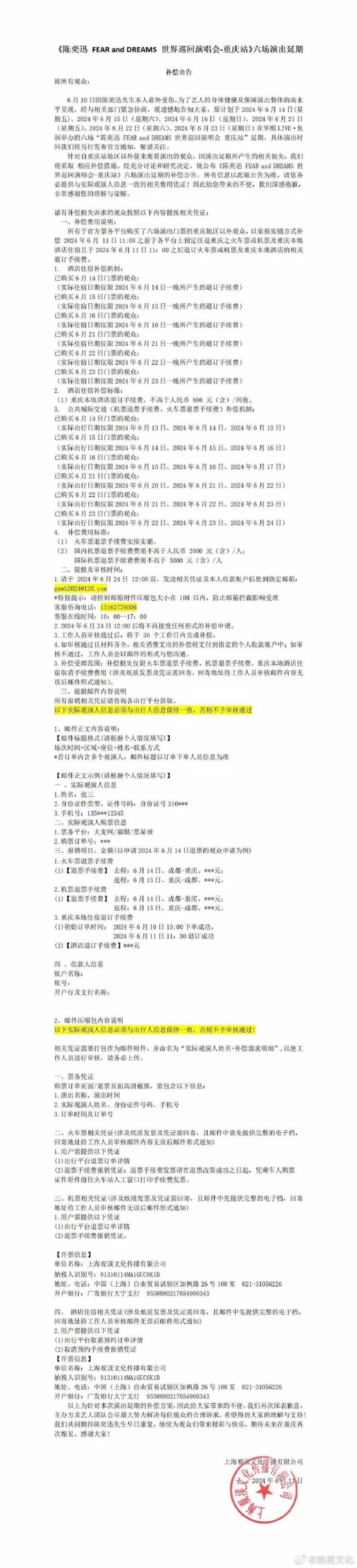 主辦單位宣布延期和補償方案。