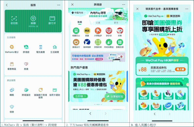 內地消費使用攻略