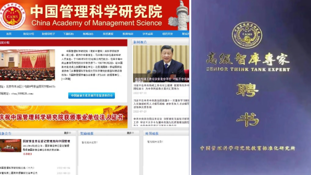 中國管理科學研究院遭撤銷登記。