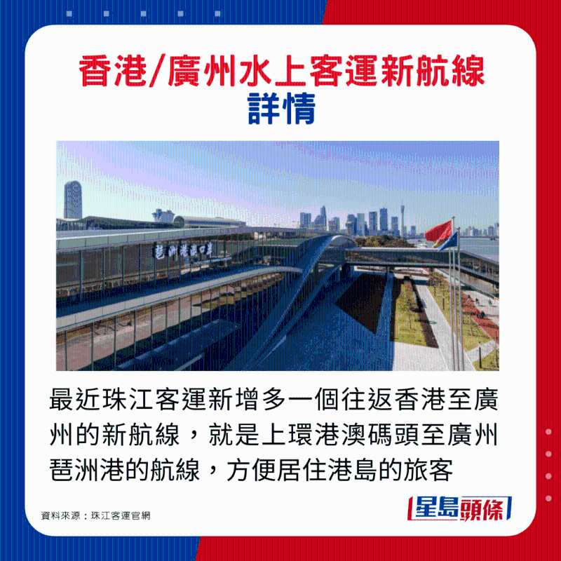 香港往返廣州水上客運新航線！1