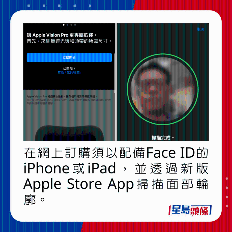 在網上訂購須以配備Face ID的iPhone或iPad，并透過新版Apple Store App掃描面部輪廓。
